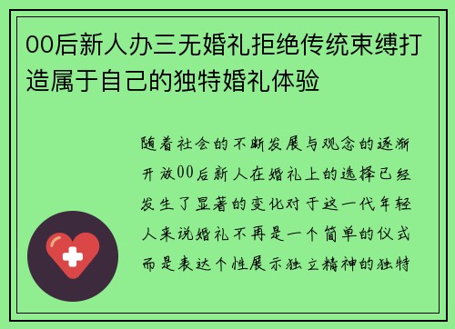 00后新人办三无婚礼拒绝传统束缚打造属于自己的独特婚礼体验