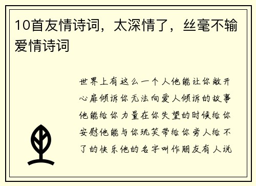 10首友情诗词，太深情了，丝毫不输爱情诗词